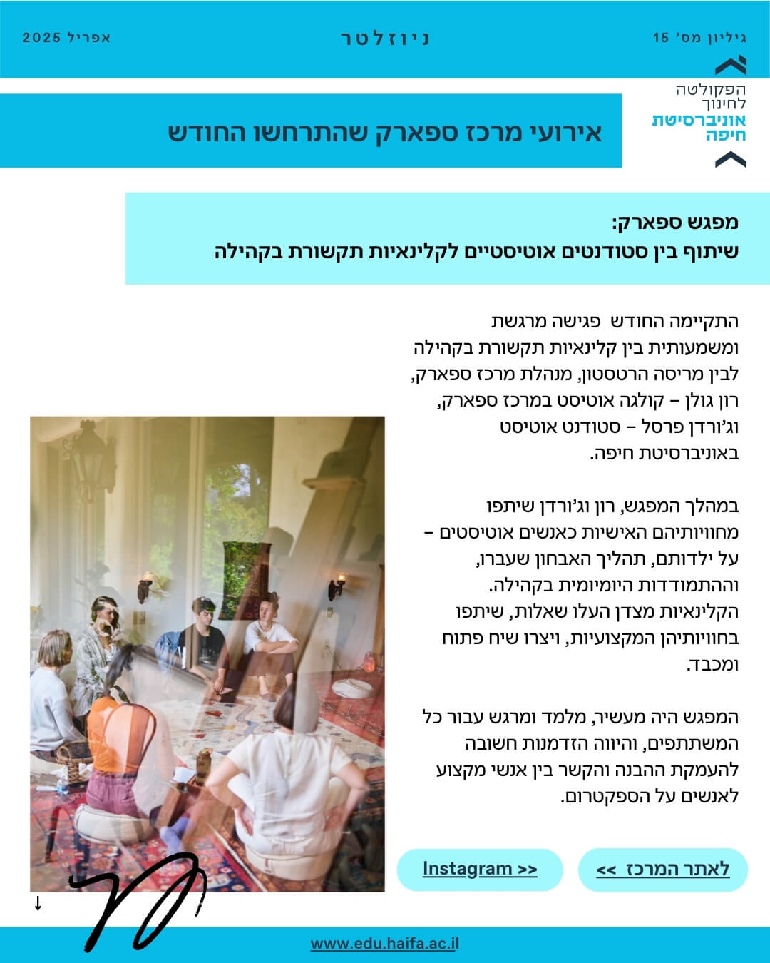 ניוזלטר פקולטה לחינוך _ אפריל 2025