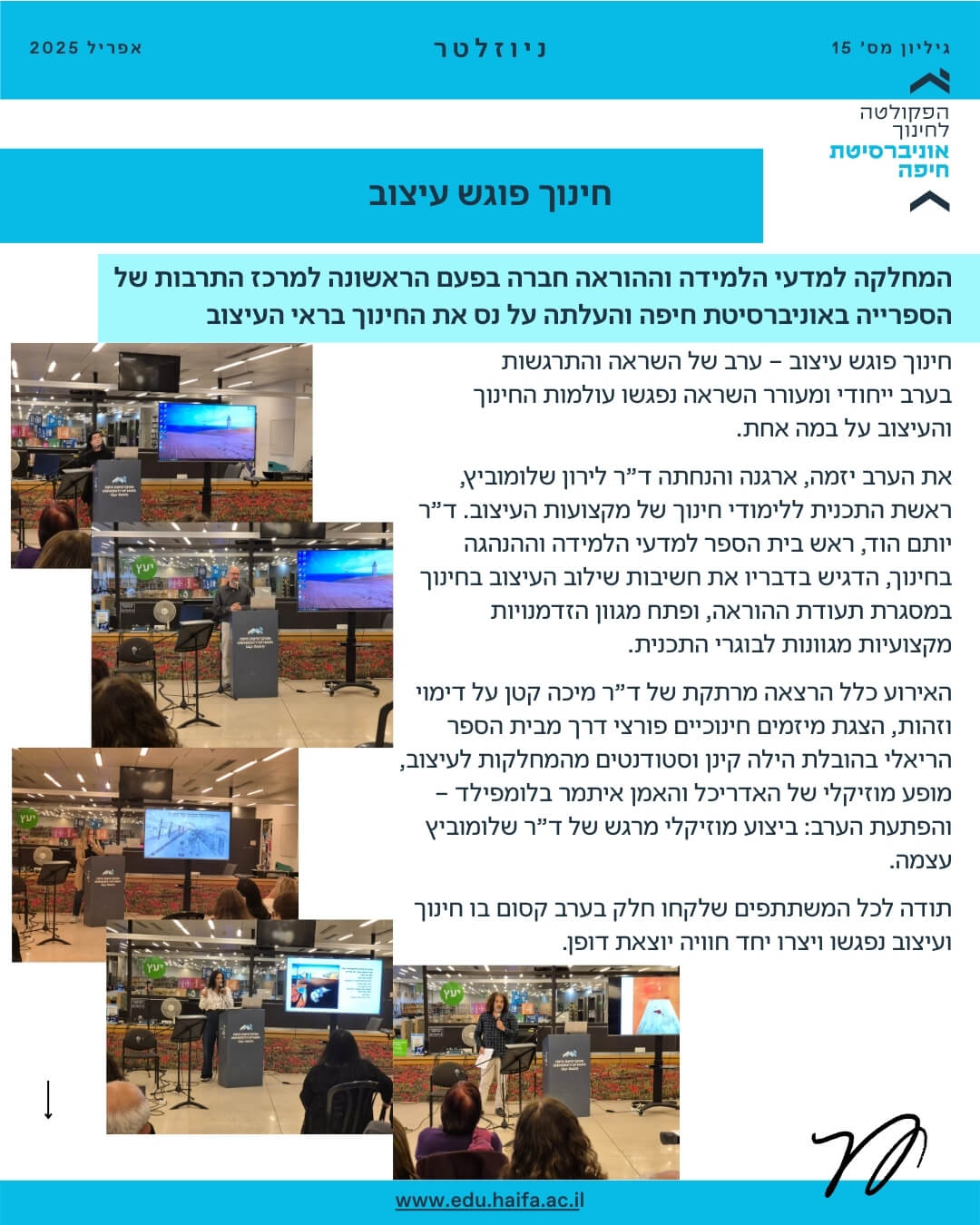 ניוזלטר פקולטה לחינוך _ אפריל 2025