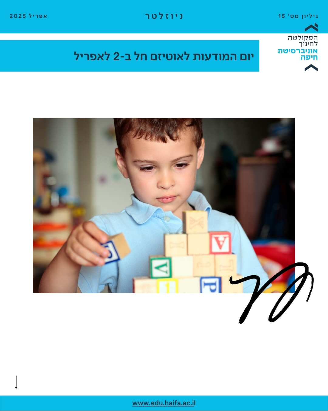 ניוזלטר פקולטה לחינוך _ אפריל 2025