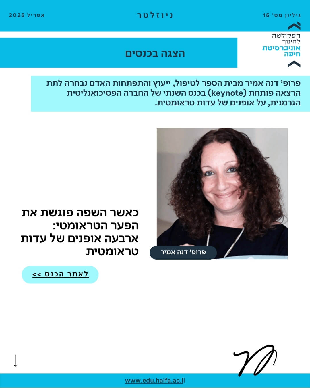 ניוזלטר פקולטה לחינוך _ אפריל 2025