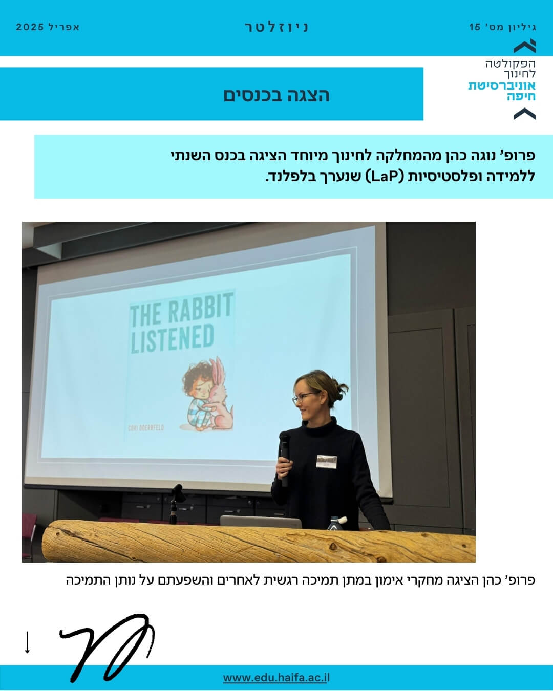 ניוזלטר פקולטה לחינוך _ אפריל 2025