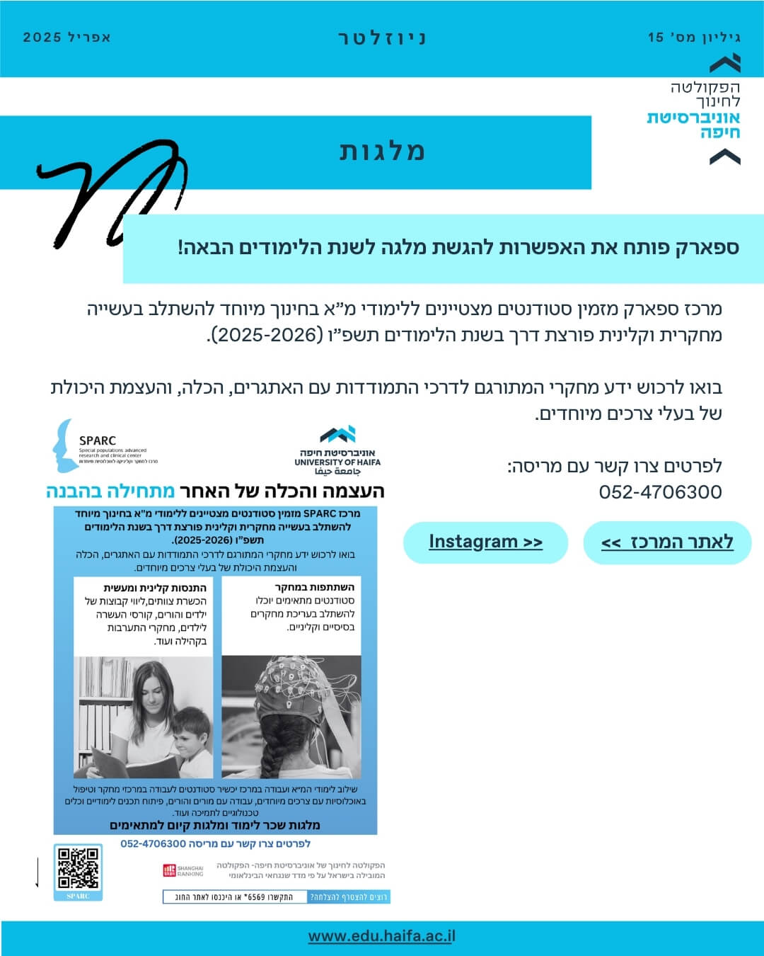 ניוזלטר פקולטה לחינוך _ אפריל 2025