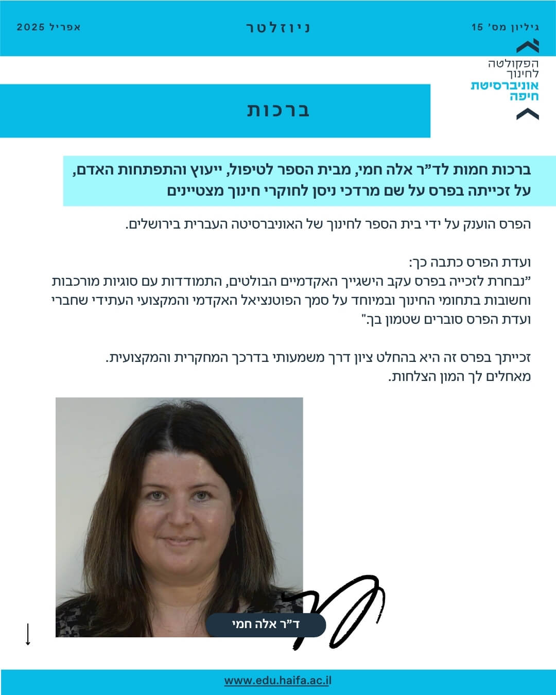 ניוזלטר פקולטה לחינוך _ אפריל 2025