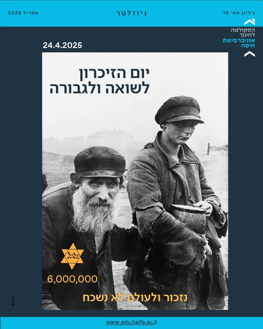 ניוזלטר פקולטה לחינוך _ אפריל 2025