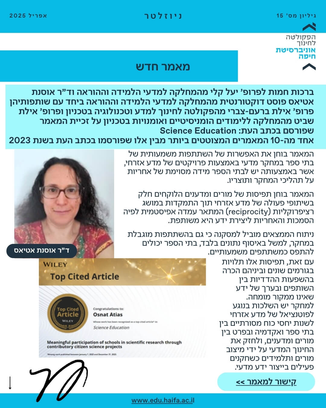 ניוזלטר פקולטה לחינוך _ אפריל 2025