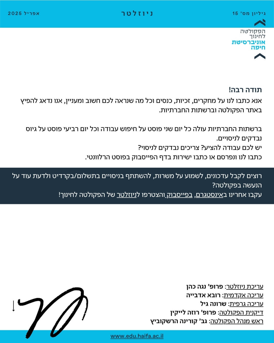 ניוזלטר פקולטה לחינוך _ אפריל 2025