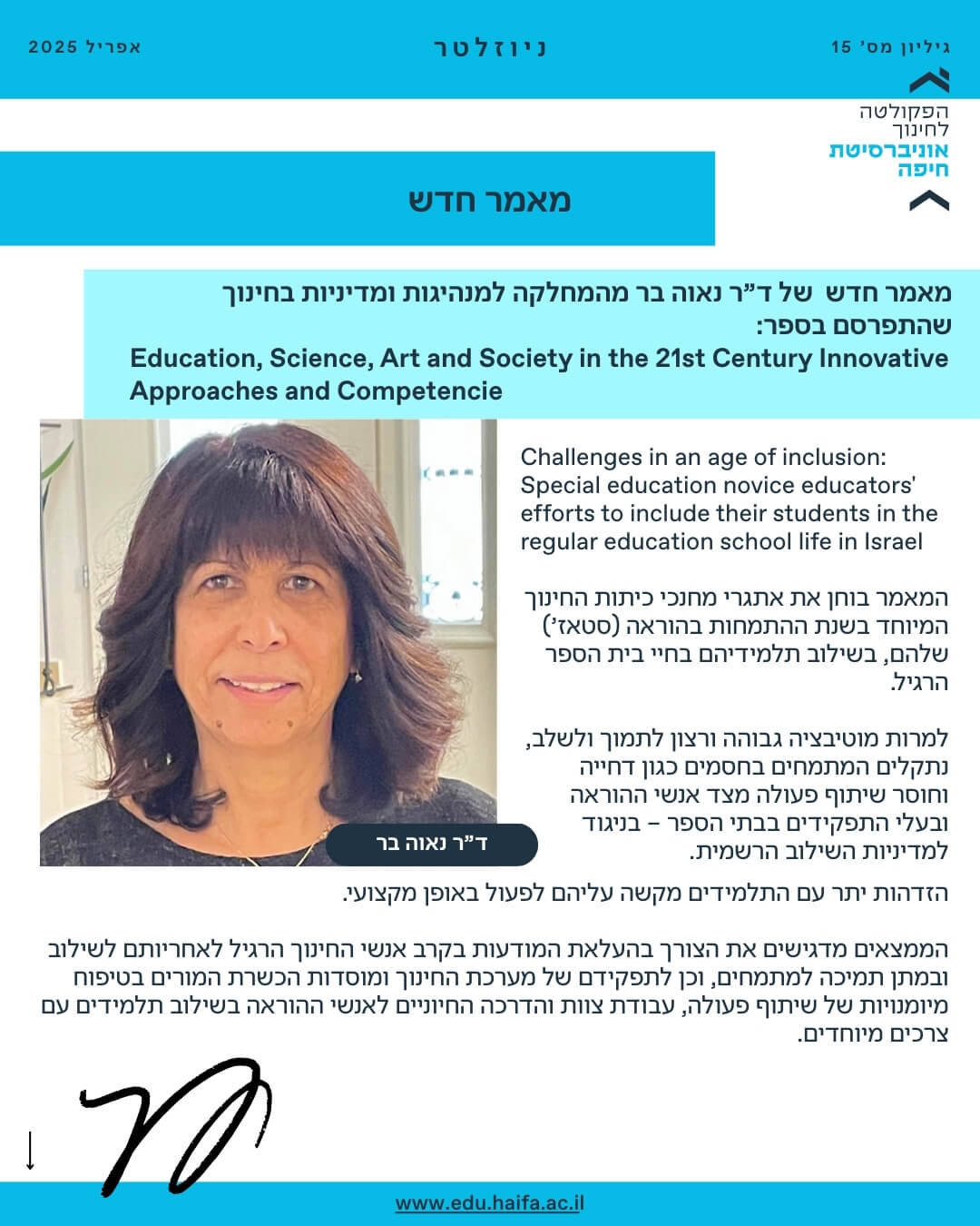 ניוזלטר פקולטה לחינוך _ אפריל 2025