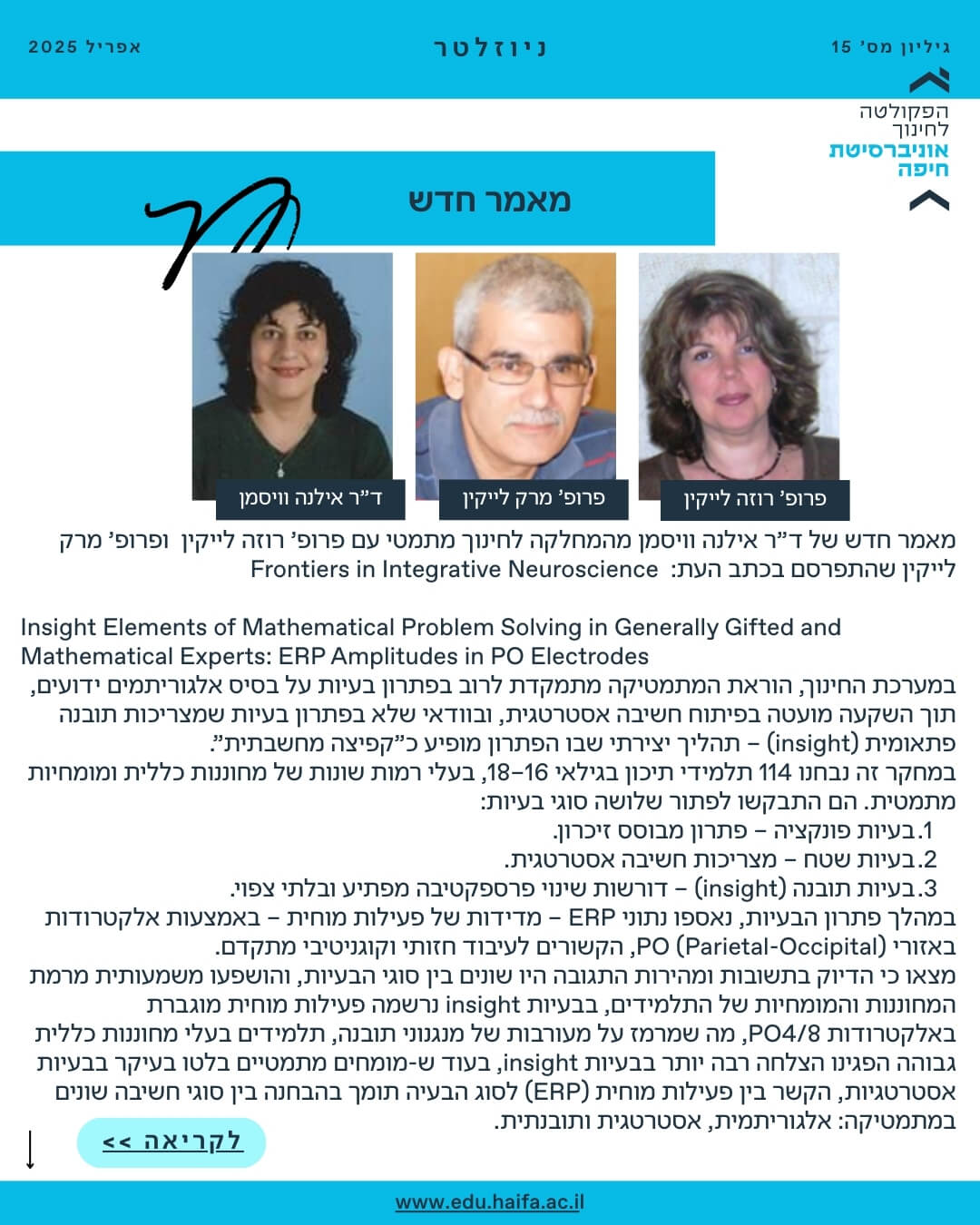 ניוזלטר פקולטה לחינוך _ אפריל 2025