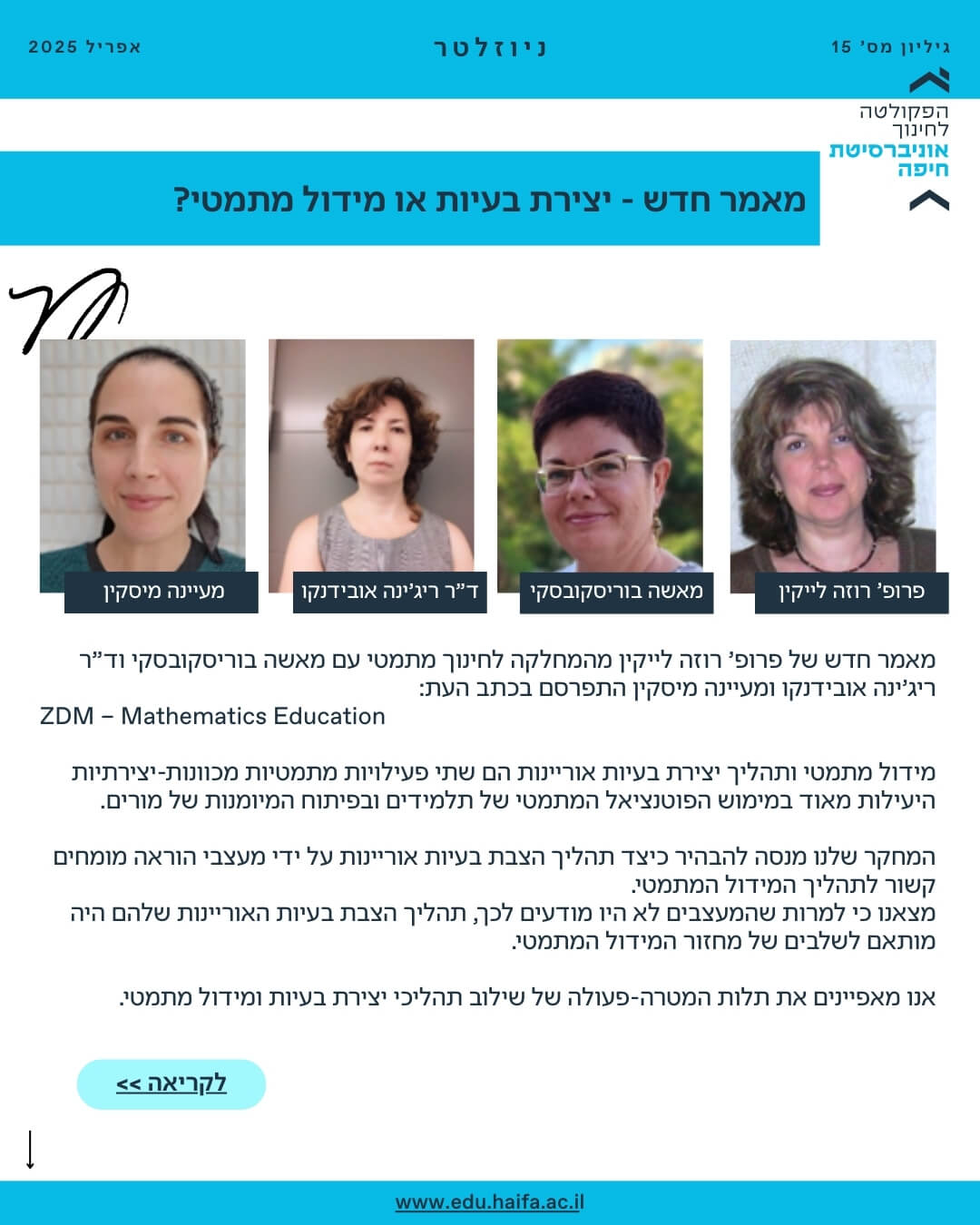ניוזלטר פקולטה לחינוך _ אפריל 2025