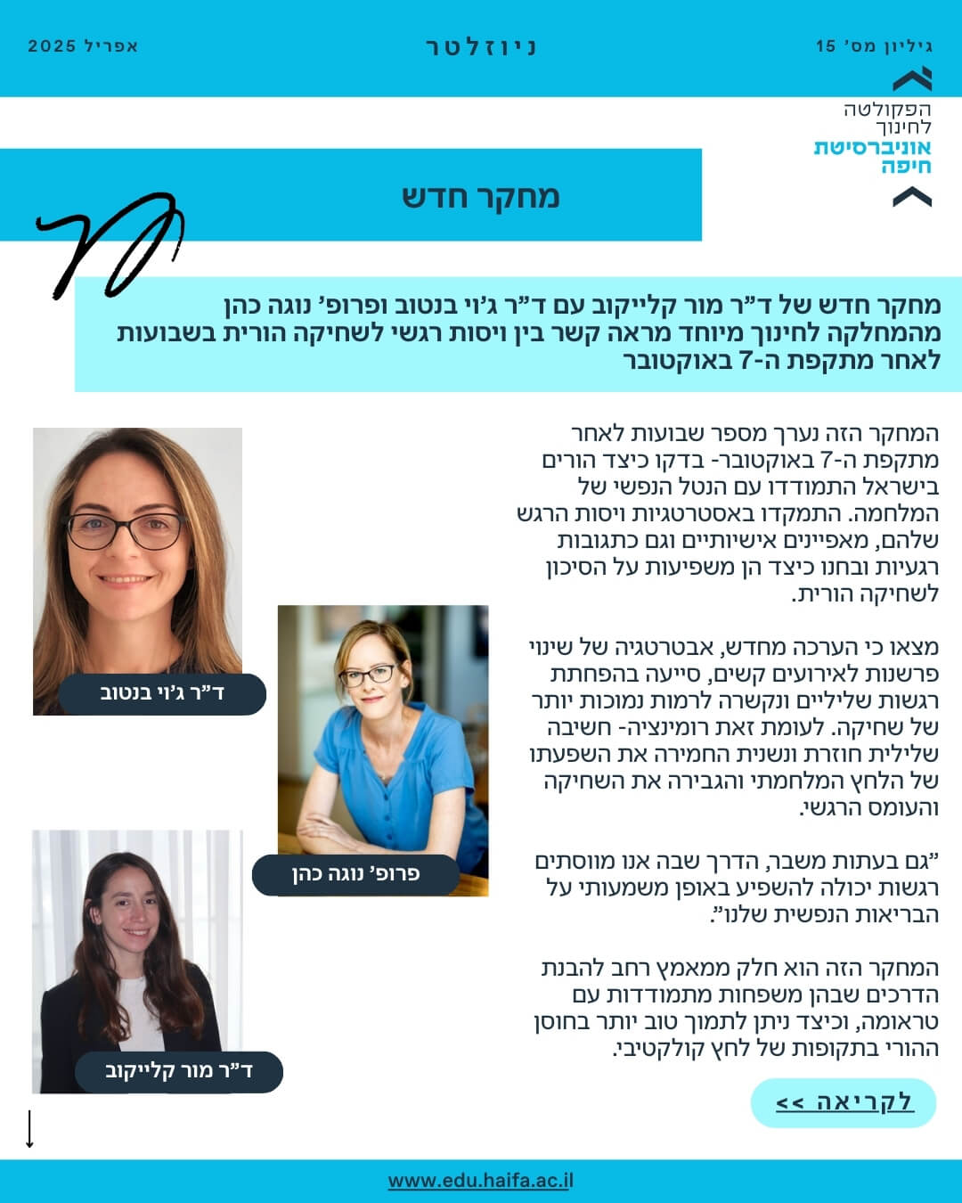 ניוזלטר פקולטה לחינוך _ אפריל 2025