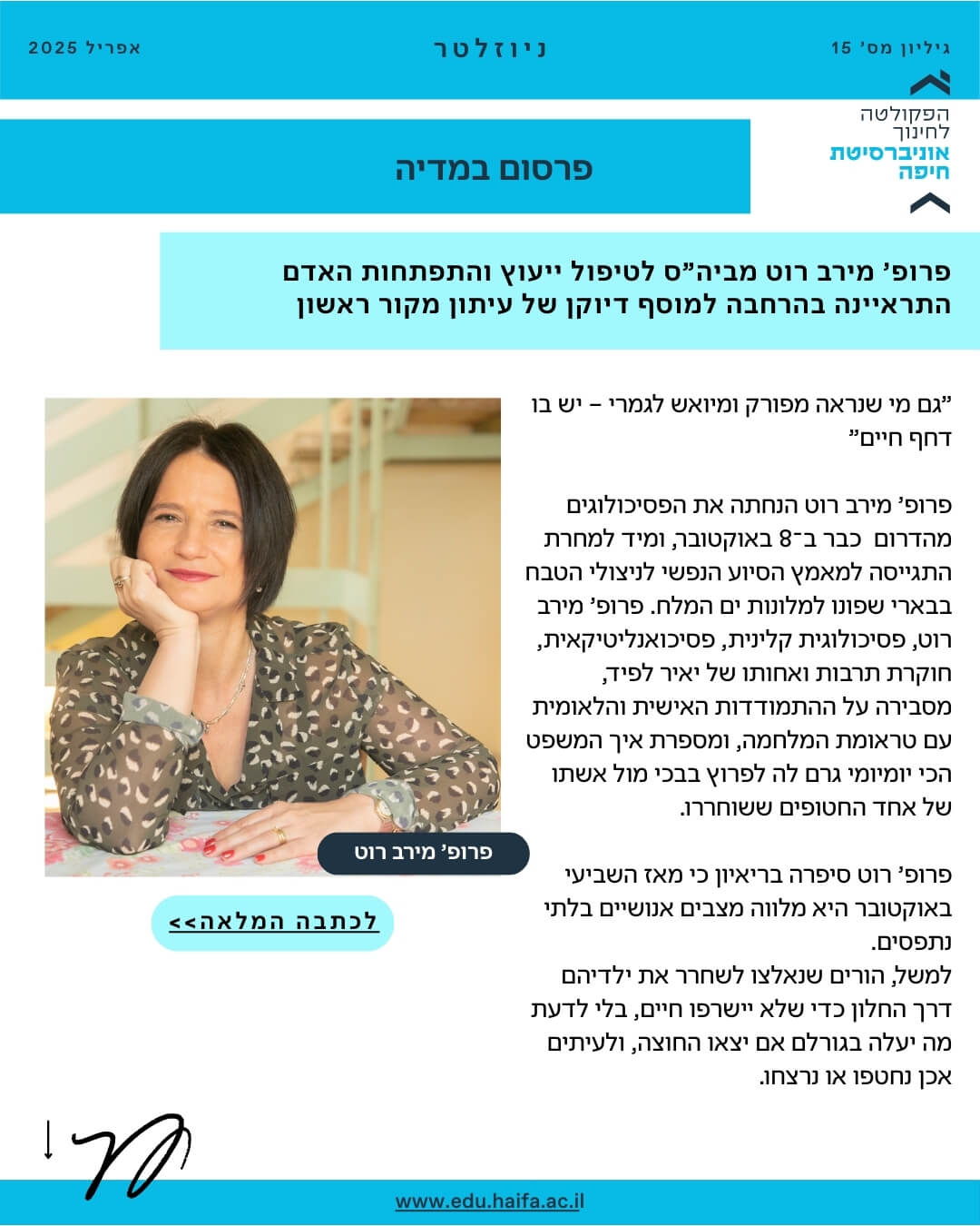 ניוזלטר פקולטה לחינוך _ אפריל 2025