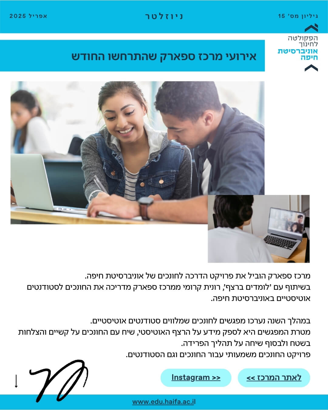 ניוזלטר פקולטה לחינוך _ אפריל 2025