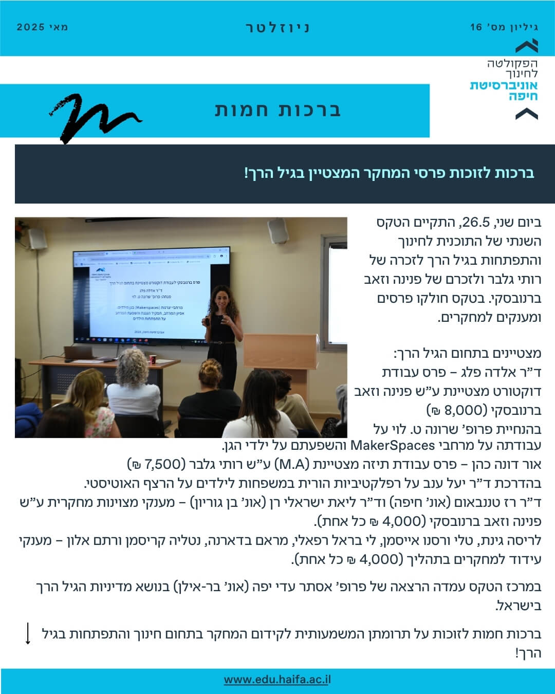 ניוזלטר פקולטה לחינוך _ מאי 2025 (2)