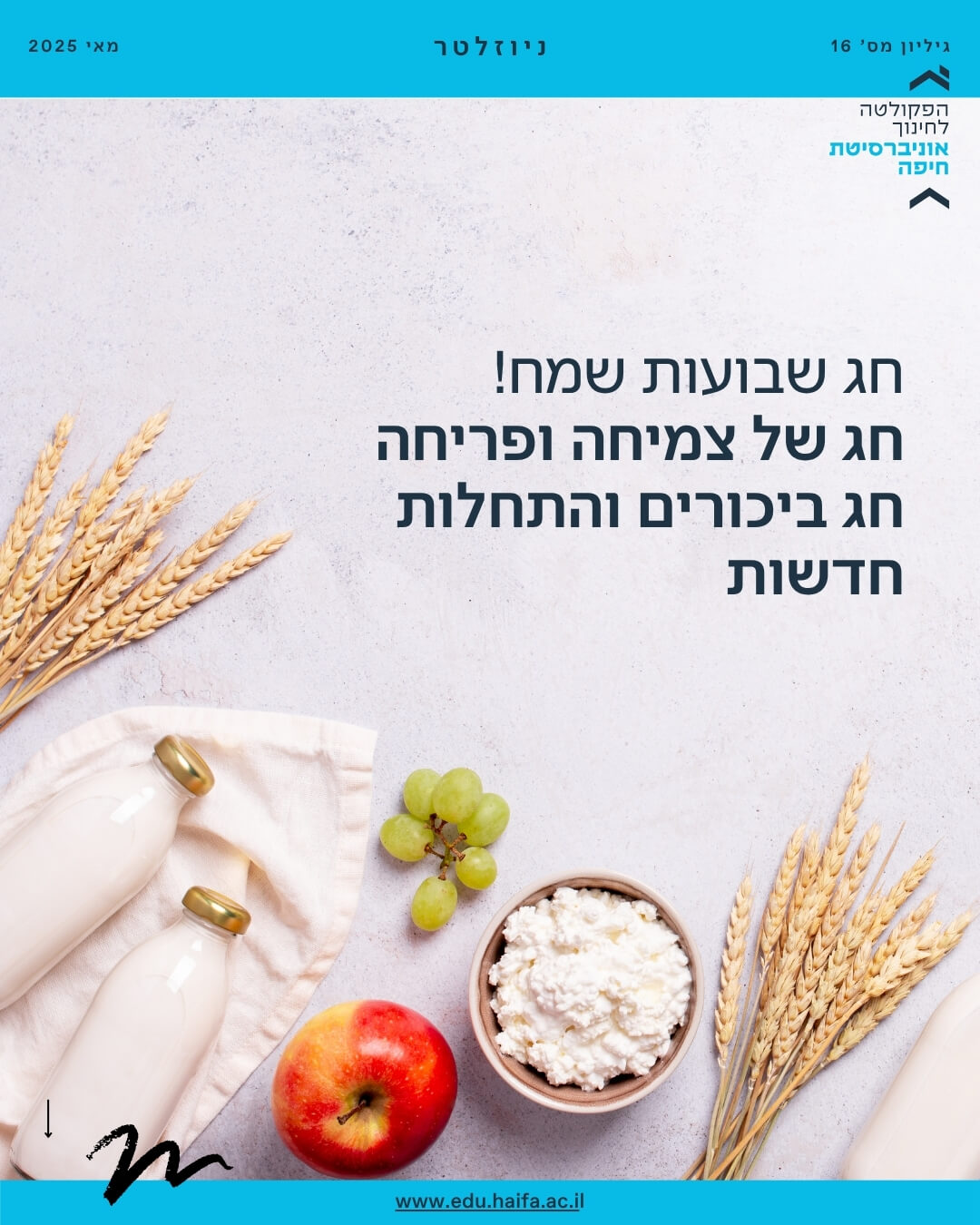 ניוזלטר פקולטה לחינוך _ מאי 2025 (2)