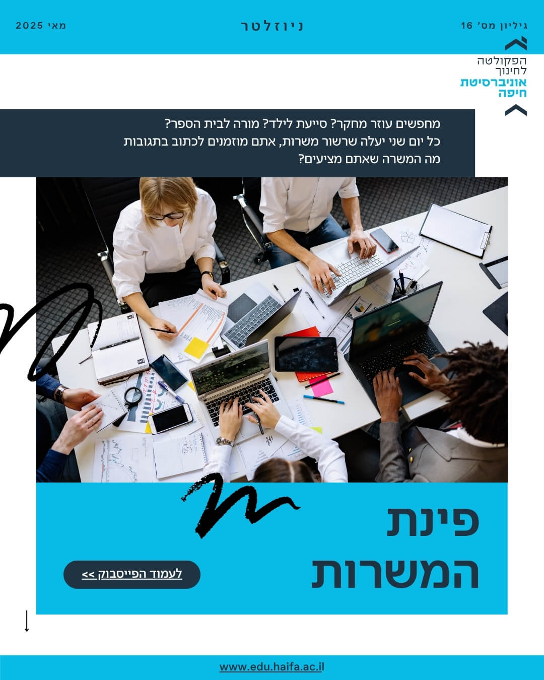 ניוזלטר פקולטה לחינוך _ מאי 2025 (2)