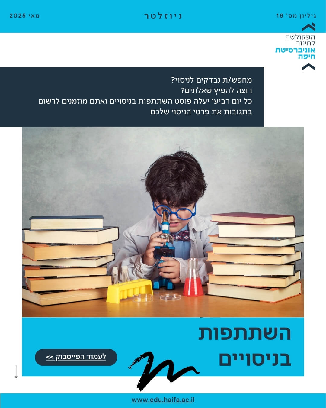 ניוזלטר פקולטה לחינוך _ מאי 2025 (2)