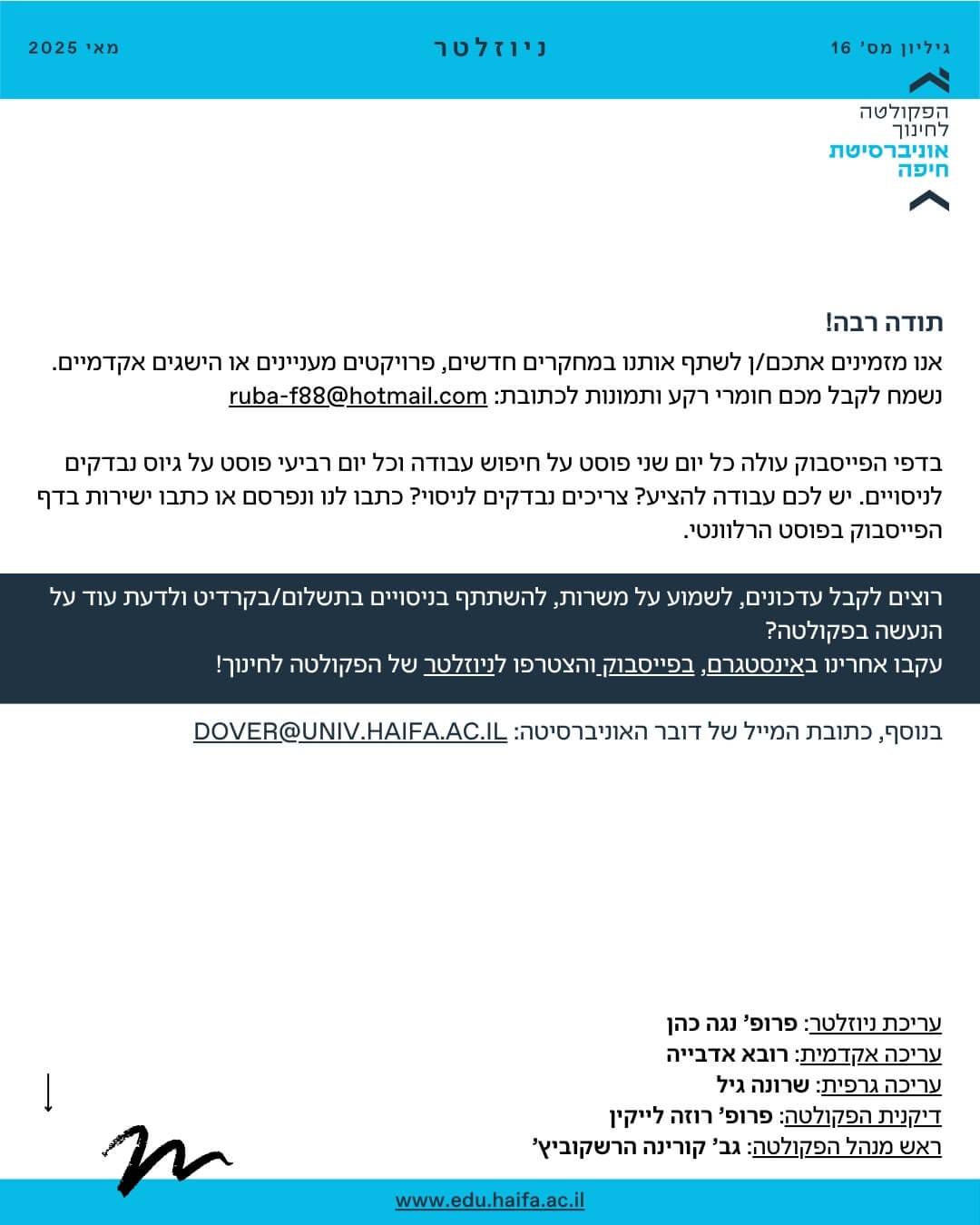 ניוזלטר פקולטה לחינוך _ מאי 2025 (2)