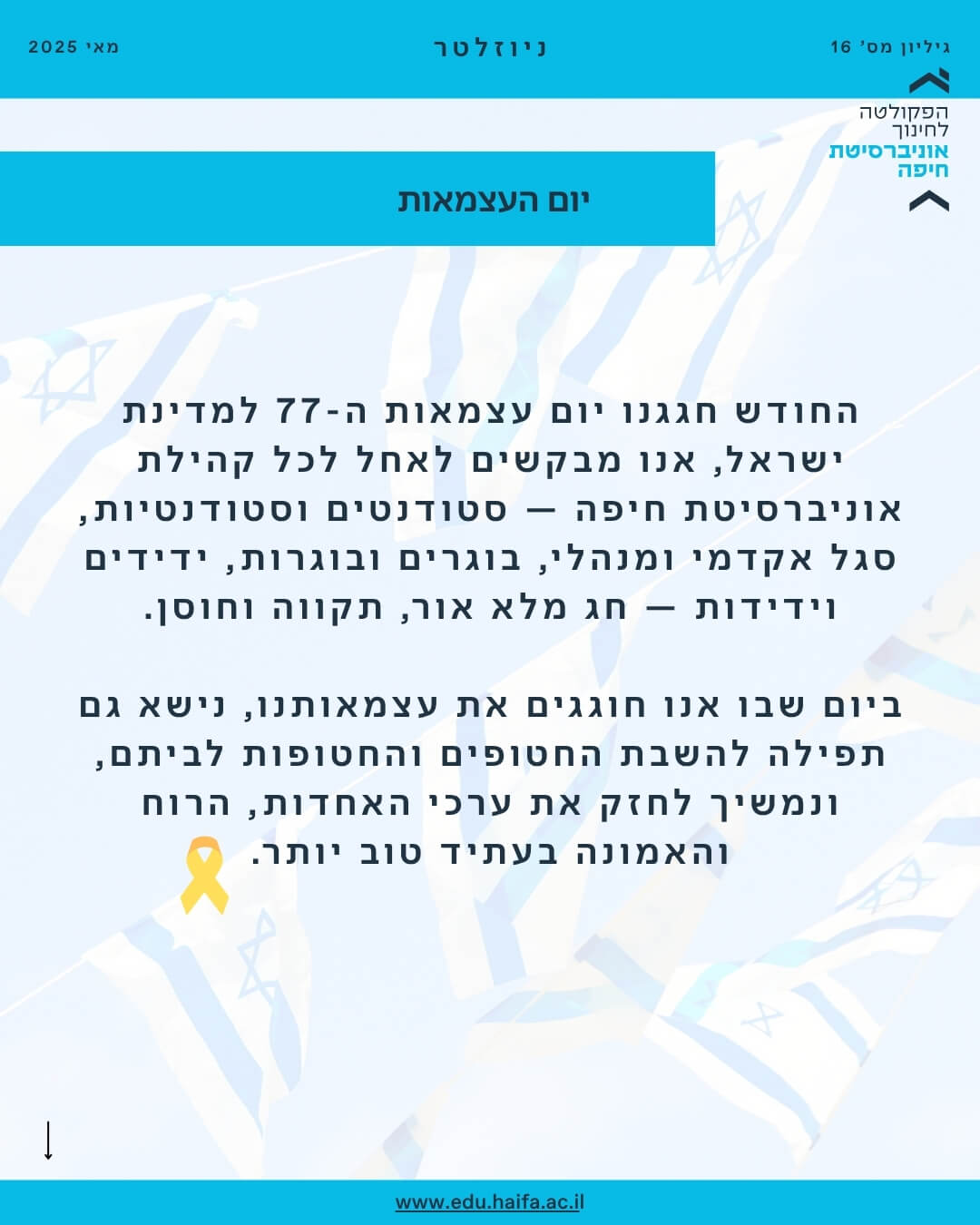 ניוזלטר פקולטה לחינוך _ מאי 2025 (2)