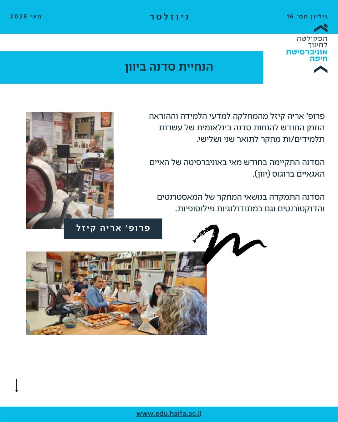 ניוזלטר פקולטה לחינוך _ מאי 2025 (2)