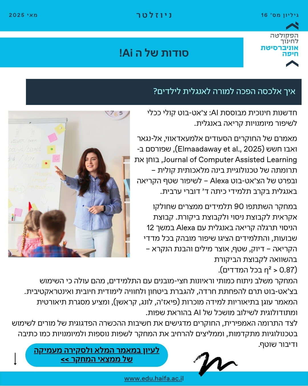 ניוזלטר פקולטה לחינוך _ מאי 2025 (2)