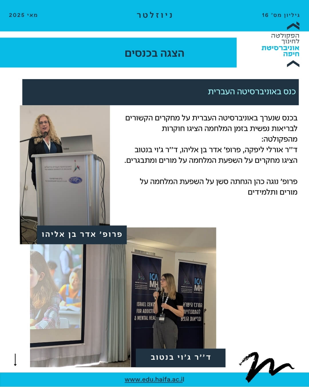 ניוזלטר פקולטה לחינוך _ מאי 2025 (2)