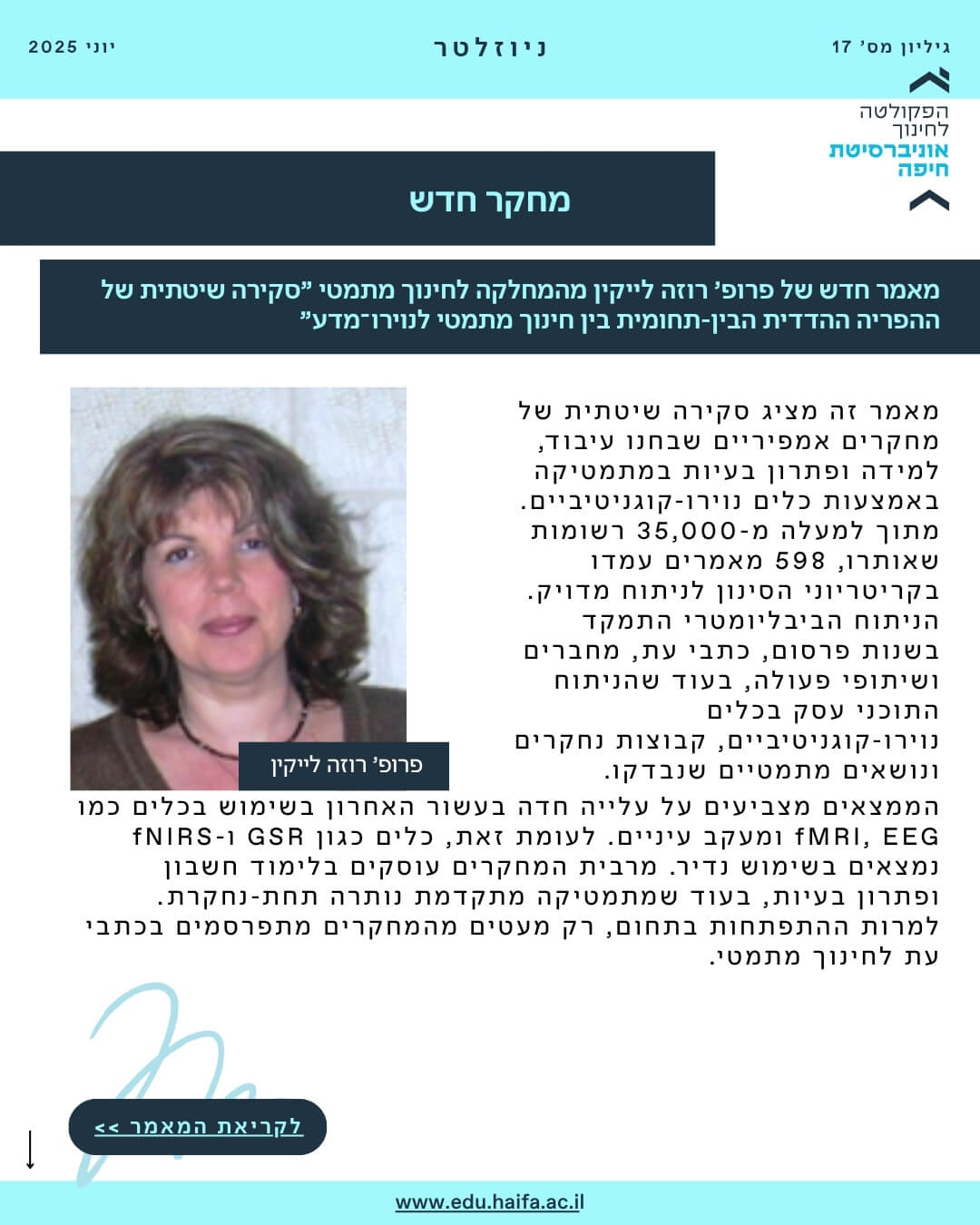 ניוזלטר פקולטה לחינוך יוני 2025
