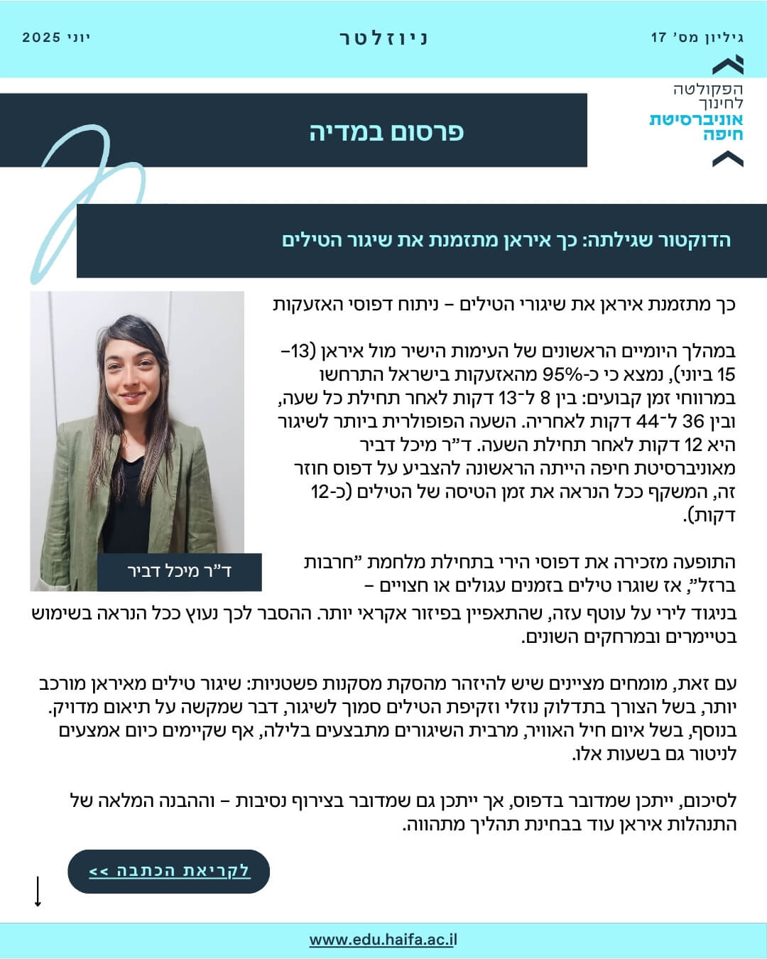 ניוזלטר פקולטה לחינוך יוני 2025