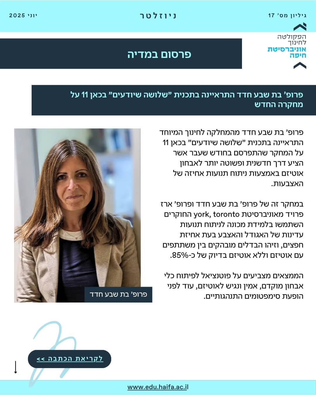 ניוזלטר פקולטה לחינוך יוני 2025