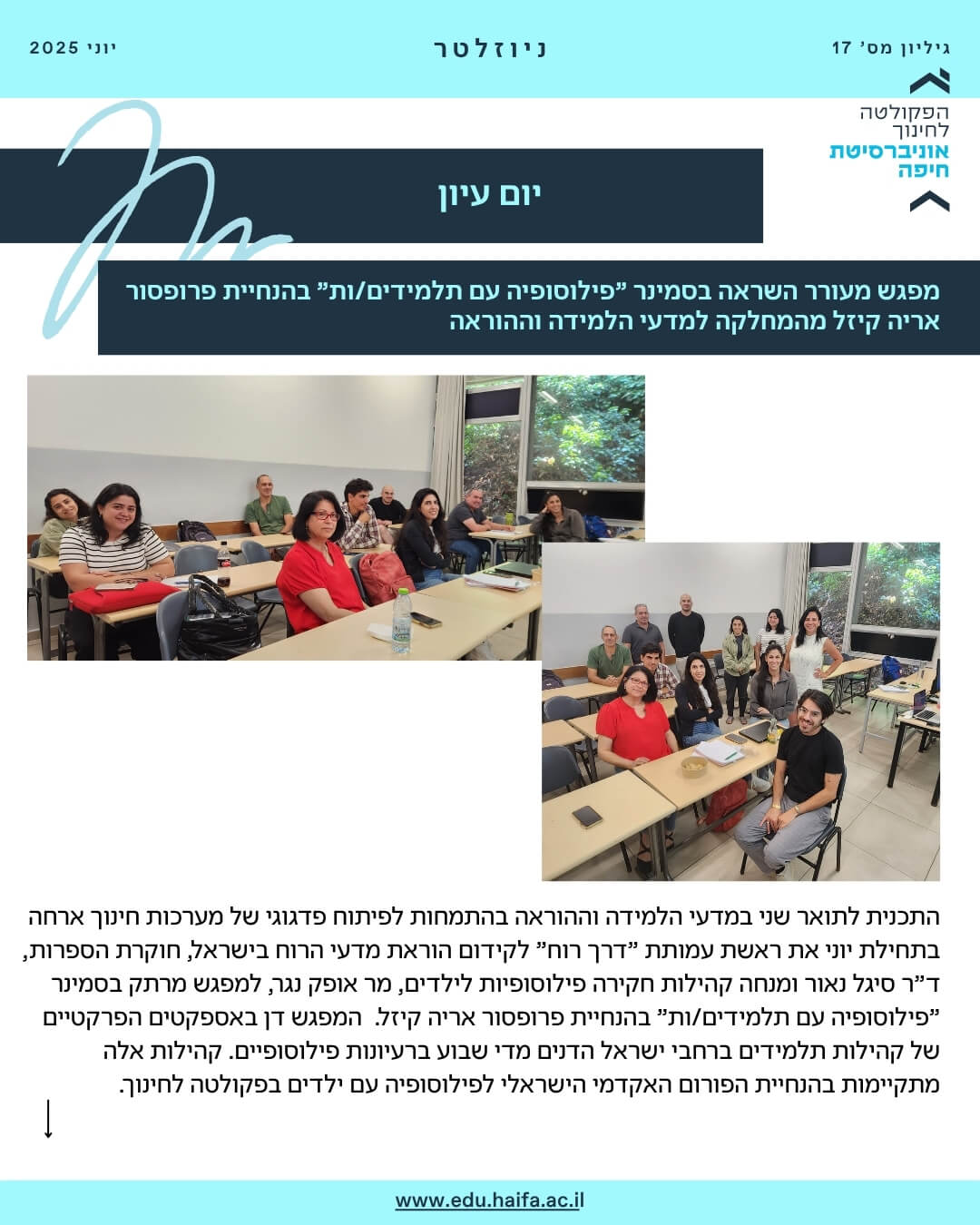 ניוזלטר פקולטה לחינוך יוני 2025
