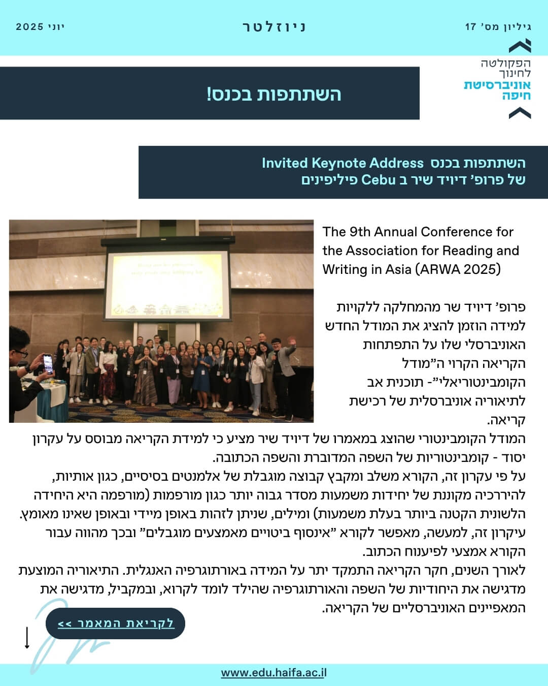 ניוזלטר פקולטה לחינוך יוני 2025