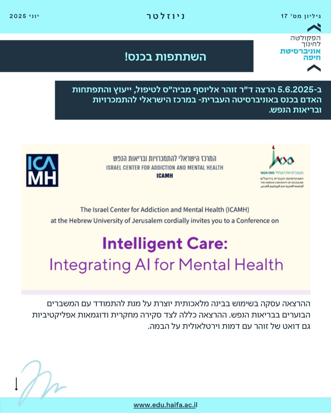 ניוזלטר פקולטה לחינוך יוני 2025