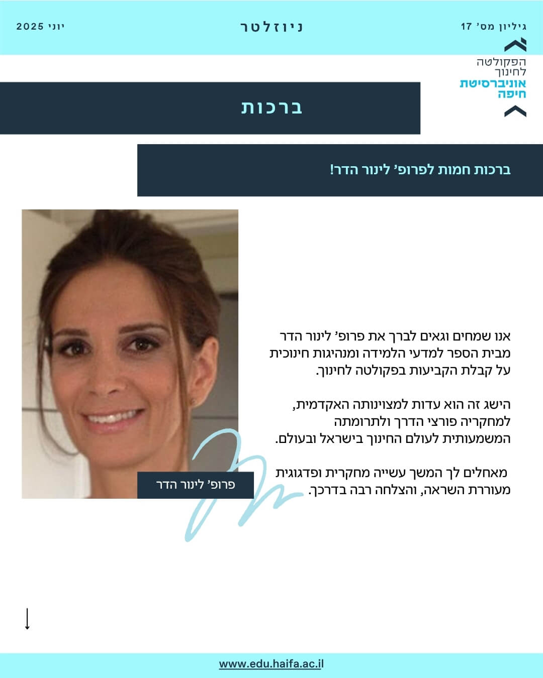 ניוזלטר פקולטה לחינוך יוני 2025