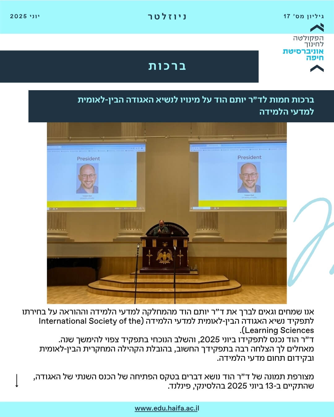 ניוזלטר פקולטה לחינוך יוני 2025