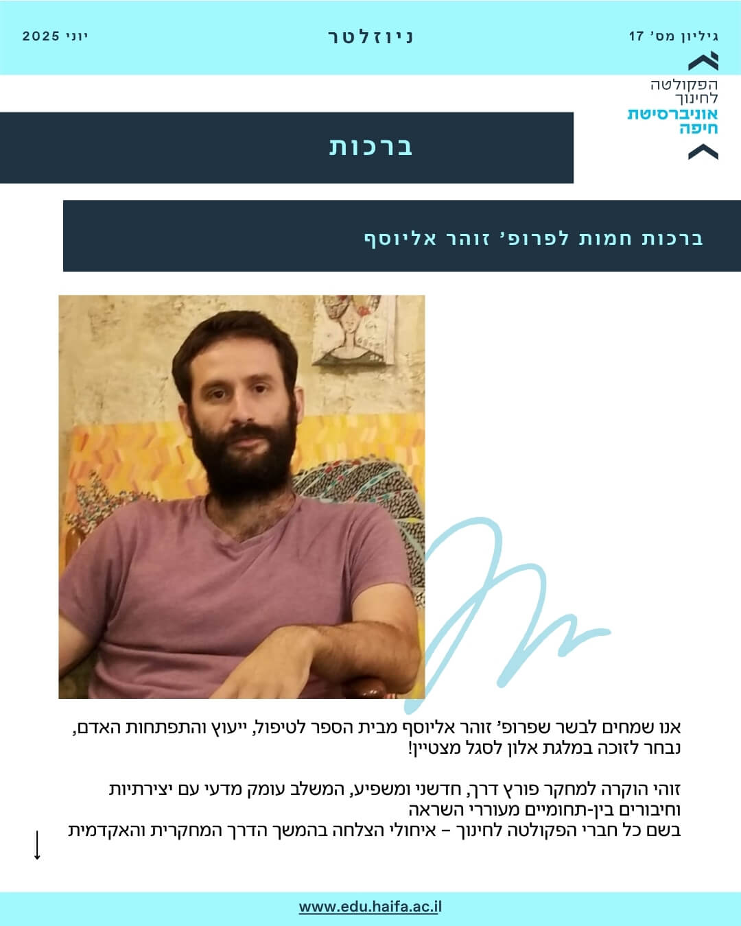 ניוזלטר פקולטה לחינוך יוני 2025