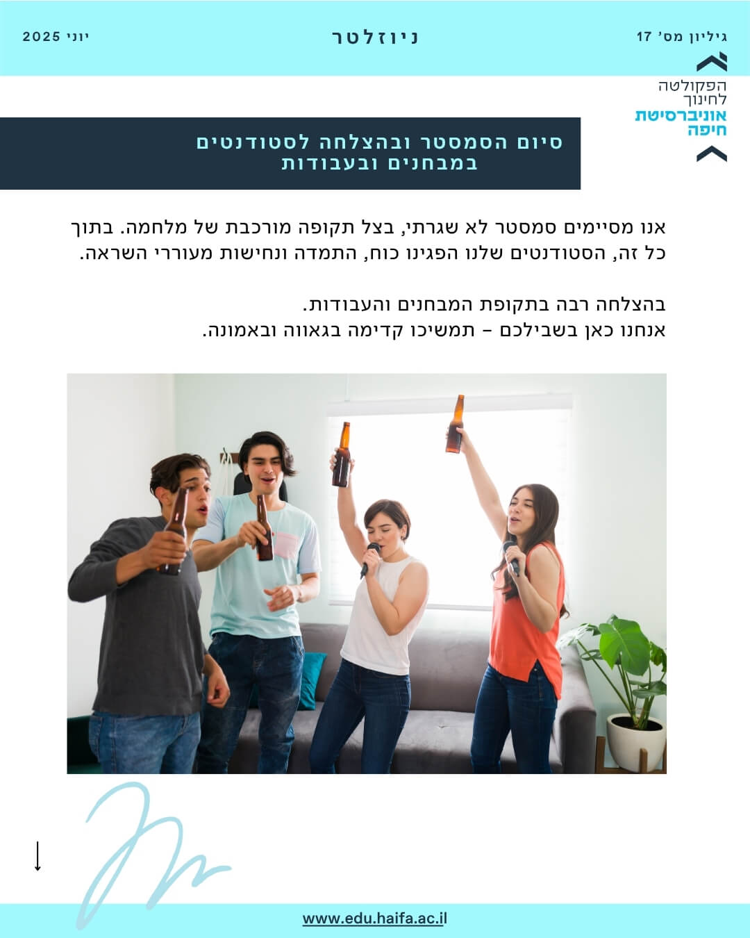 ניוזלטר פקולטה לחינוך יוני 2025