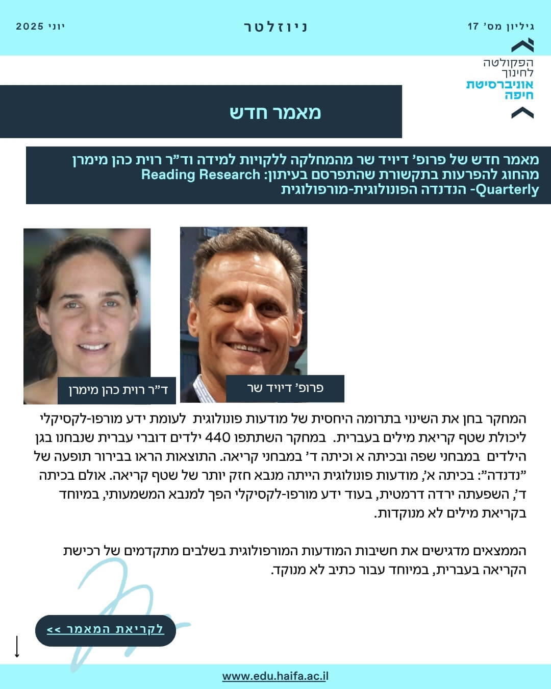 ניוזלטר פקולטה לחינוך יוני 2025