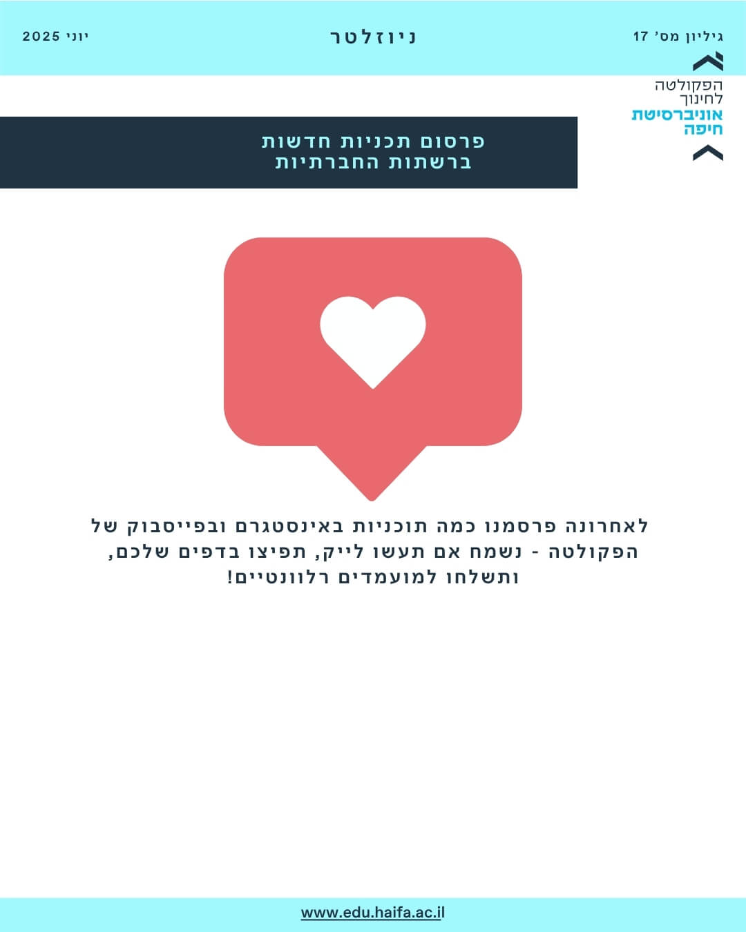 ניוזלטר פקולטה לחינוך יוני 2025