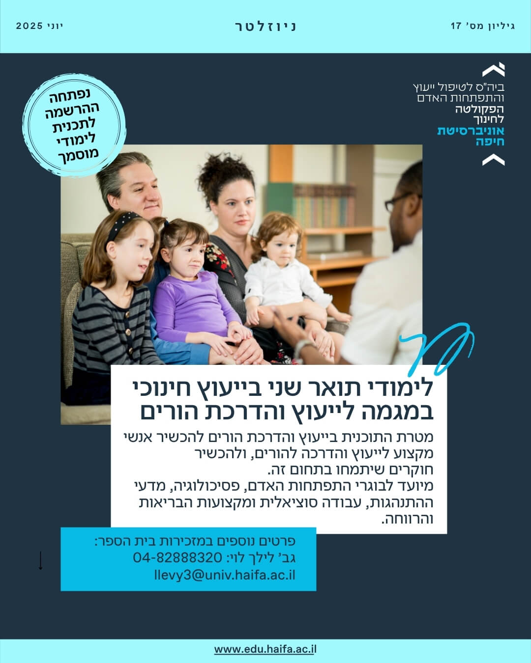 ניוזלטר פקולטה לחינוך יוני 2025