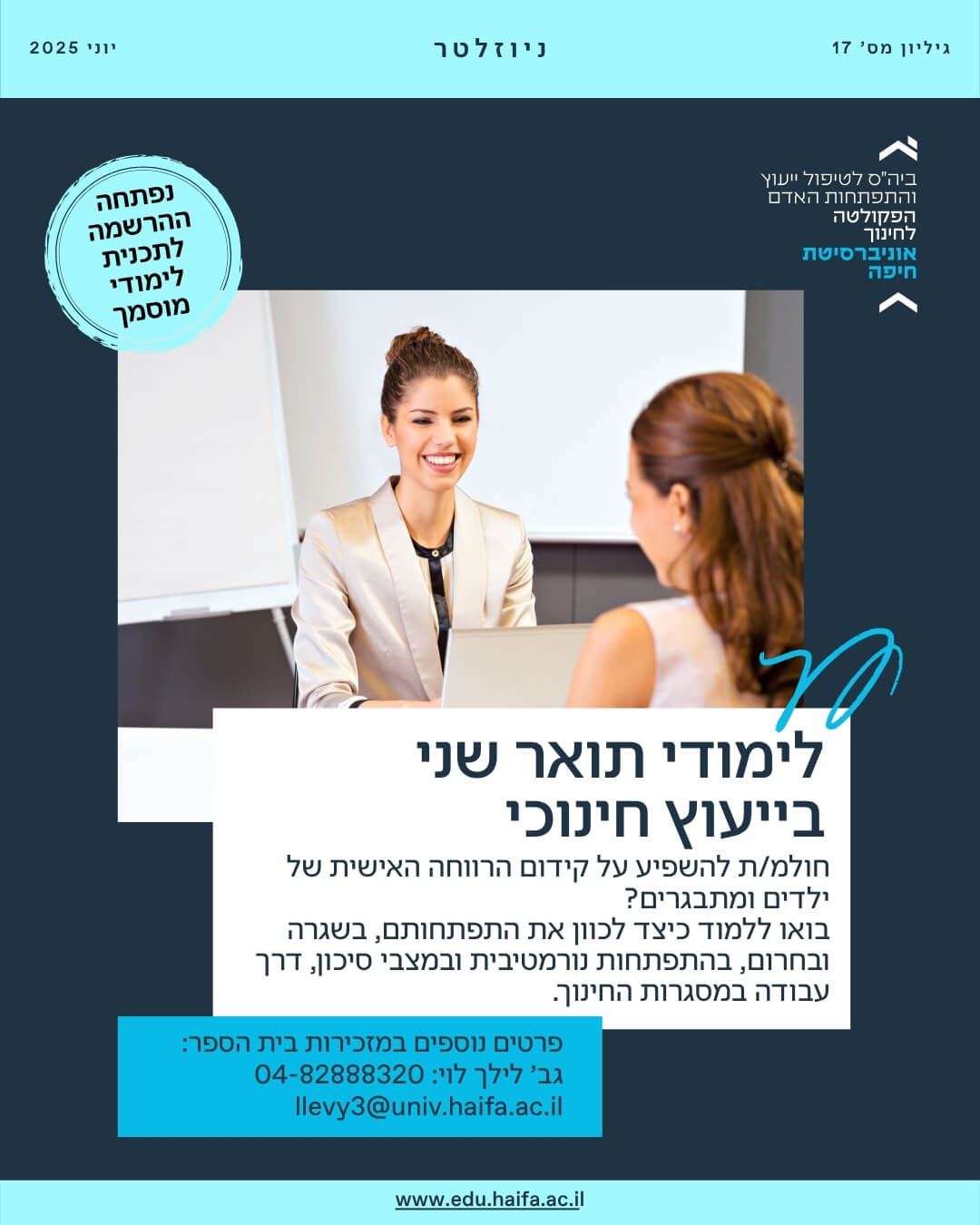 ניוזלטר פקולטה לחינוך יוני 2025