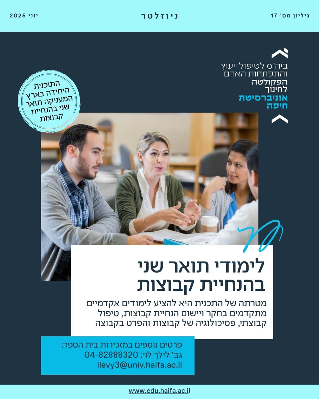 ניוזלטר פקולטה לחינוך יוני 2025