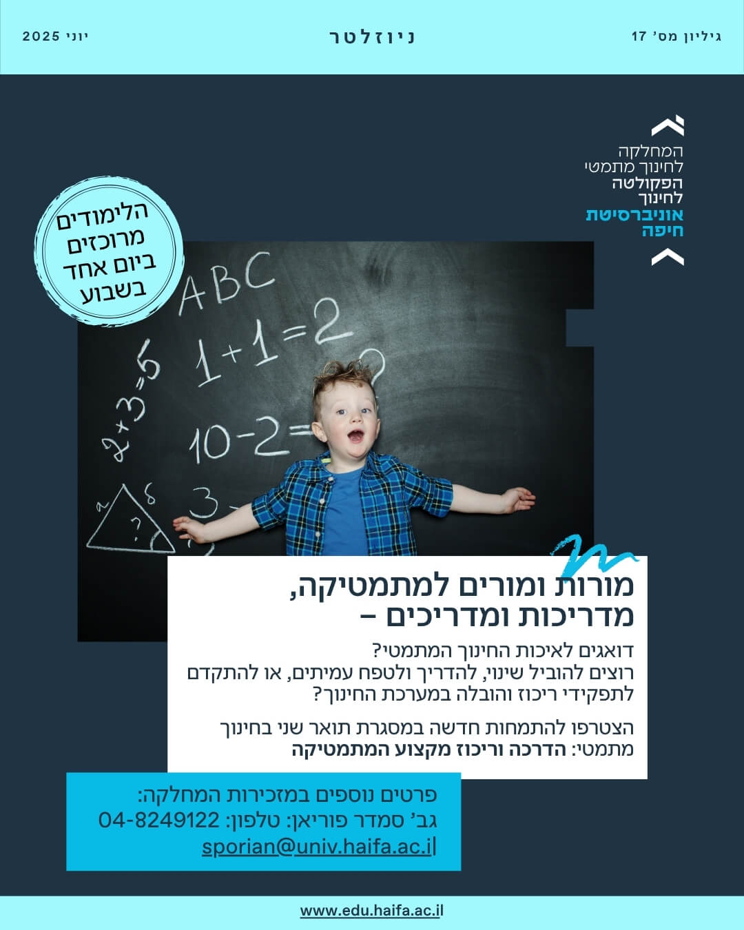 ניוזלטר פקולטה לחינוך יוני 2025
