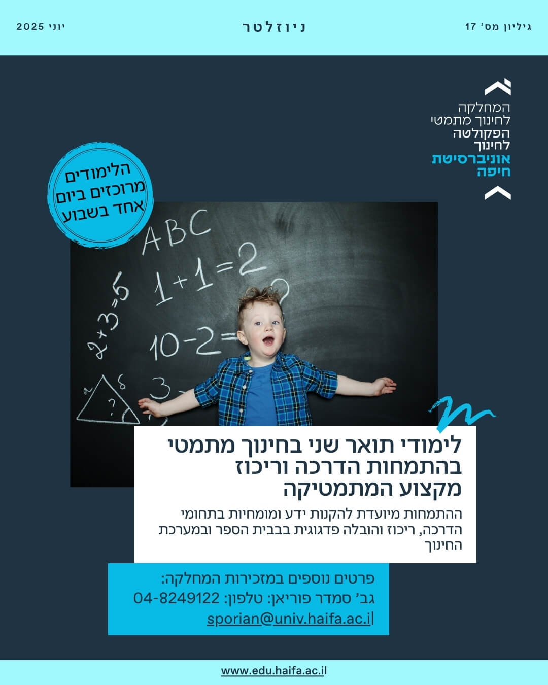 ניוזלטר פקולטה לחינוך יוני 2025