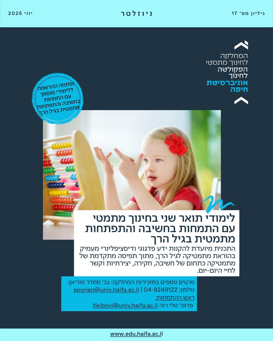 ניוזלטר פקולטה לחינוך יוני 2025