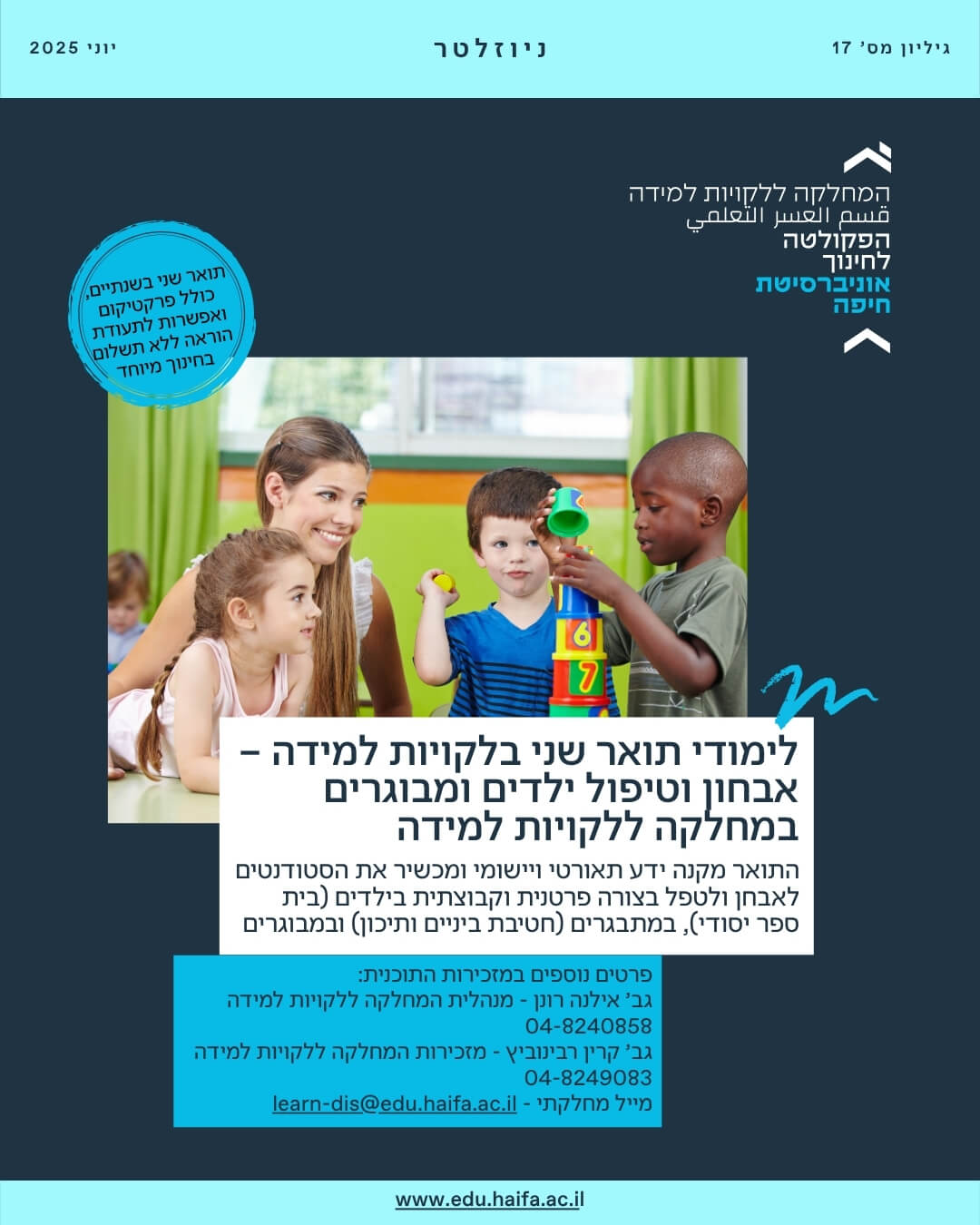 ניוזלטר פקולטה לחינוך יוני 2025
