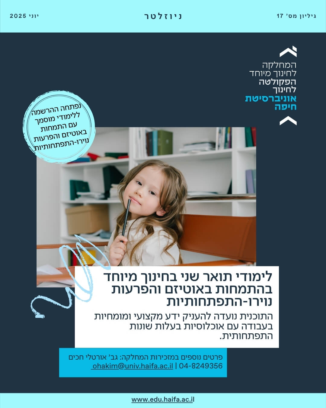 ניוזלטר פקולטה לחינוך יוני 2025