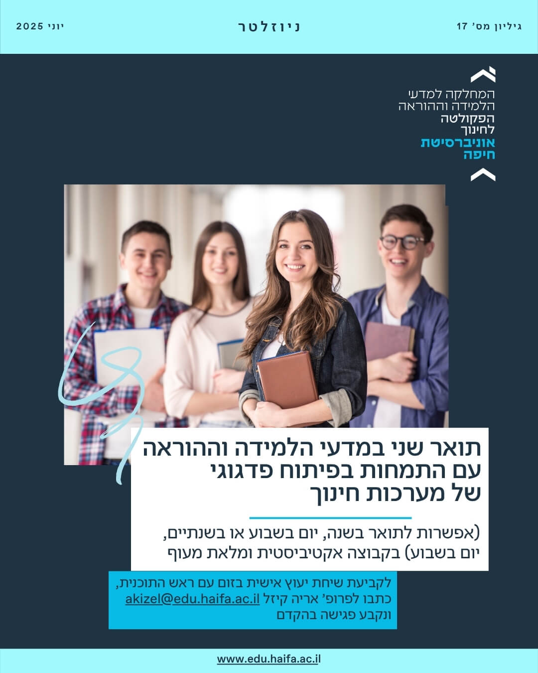 ניוזלטר פקולטה לחינוך יוני 2025