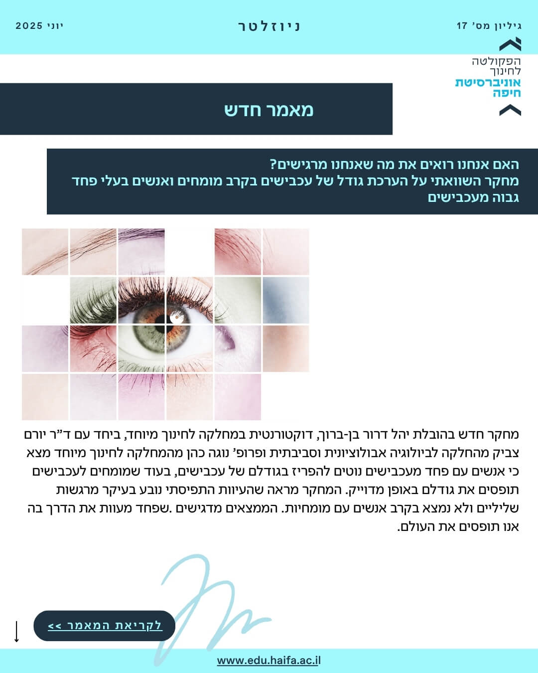 ניוזלטר פקולטה לחינוך יוני 2025