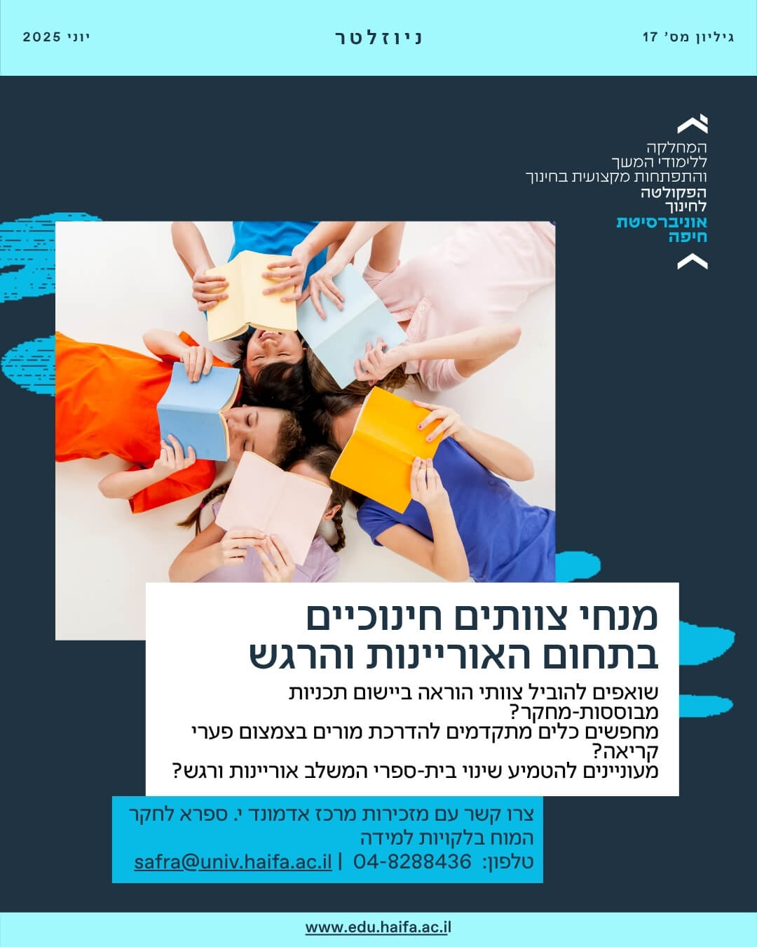 ניוזלטר פקולטה לחינוך יוני 2025