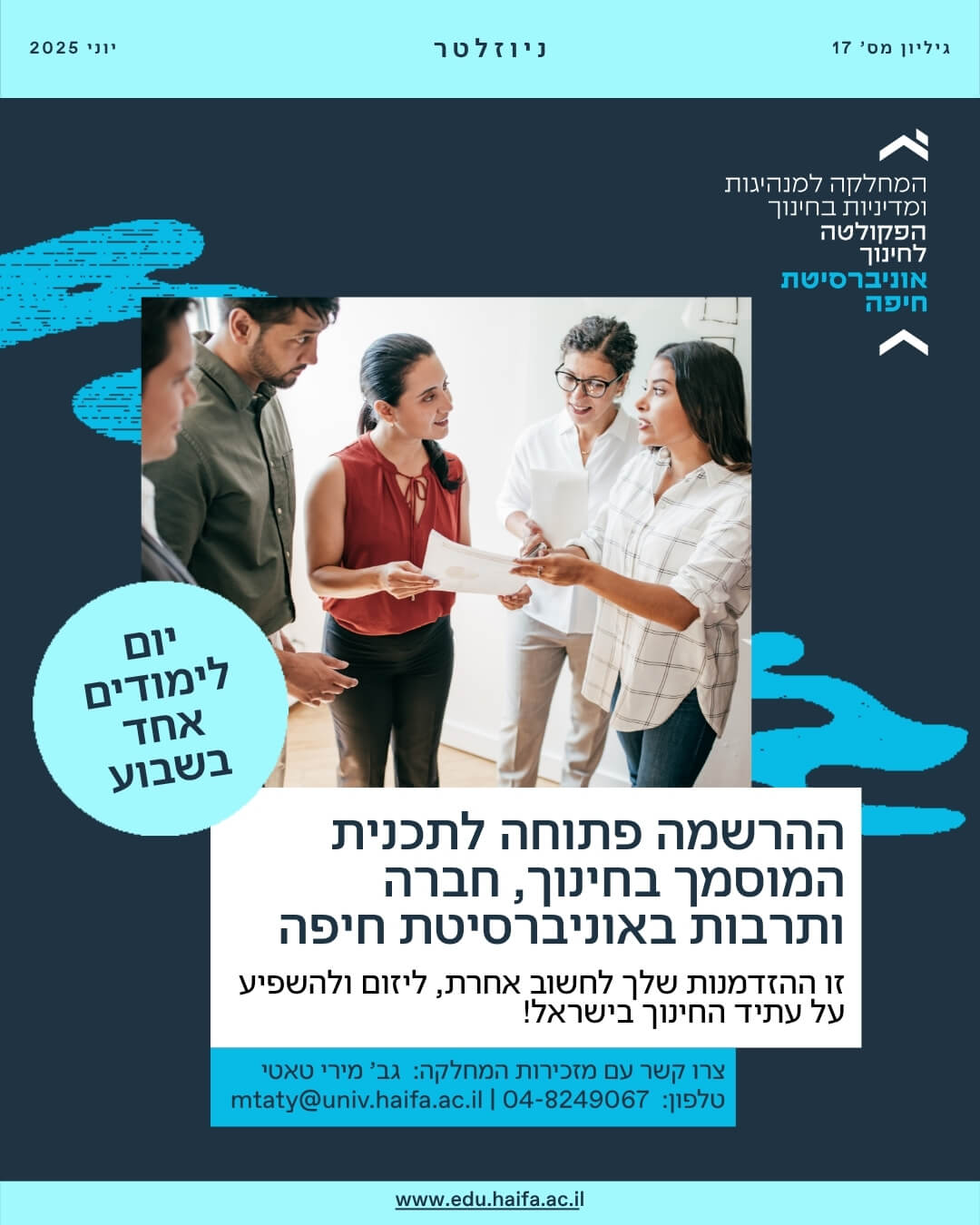 ניוזלטר פקולטה לחינוך יוני 2025