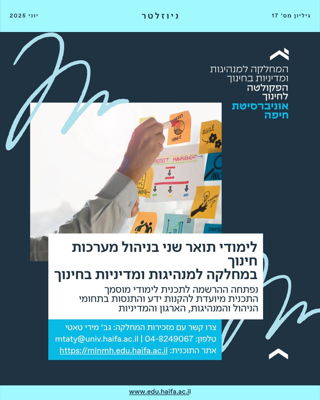 ניוזלטר פקולטה לחינוך יוני 2025